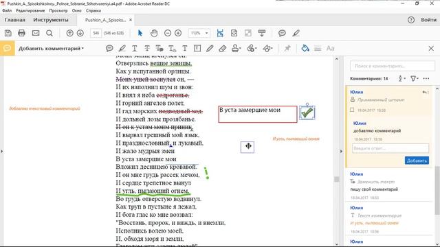 Работа с книгой. Комментирование в Adobe Reader смотреть онлайн