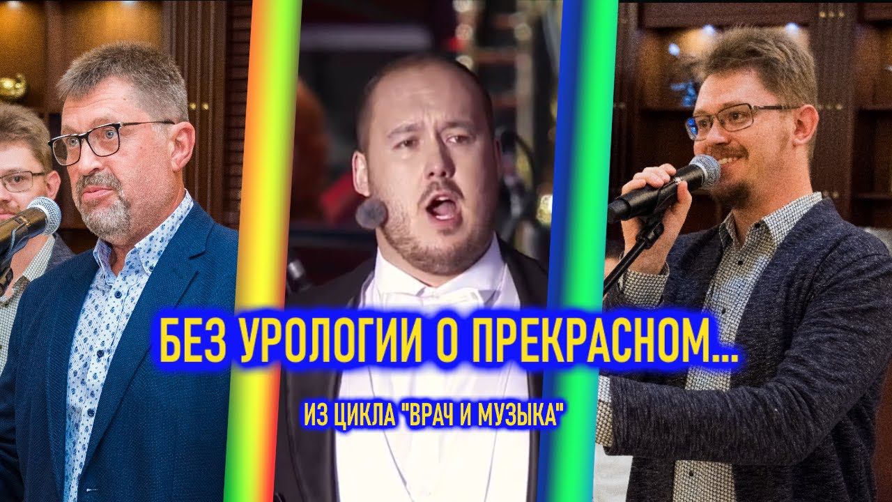 Без урологии о прекрасном. Валентин Колесников смотреть онлайн