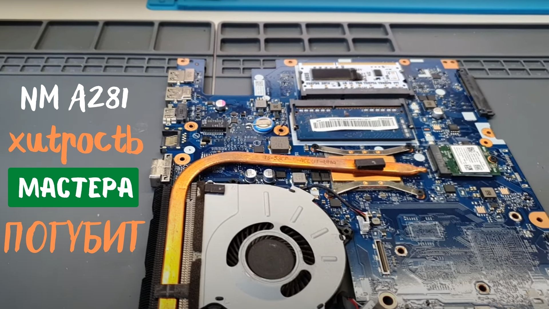 nm-a281 хитрость мастера погубит смотреть онлайн