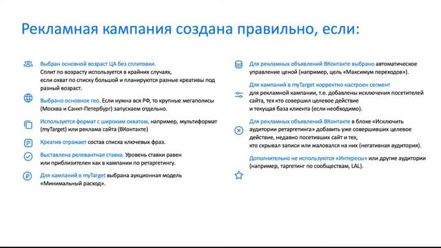 Контекстный таргетинг для получения заявок/лидов в myTarget. Создание рекламной кампании смотреть онлайн