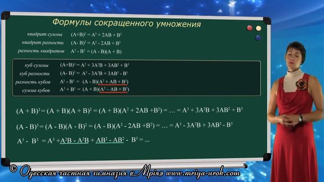 Формулы сокращённого умножения (кубы) смотреть онлайн