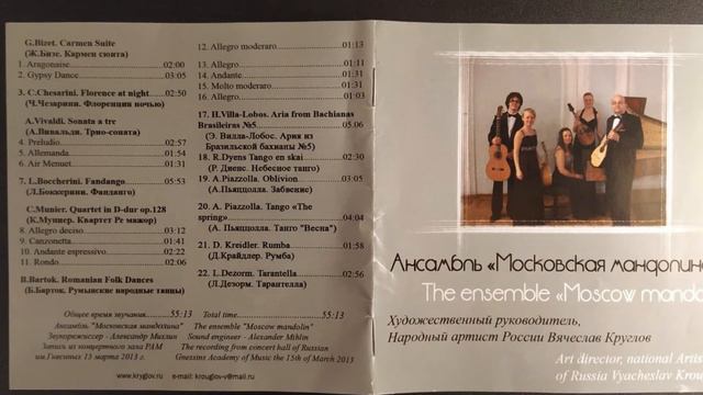 Ансамбль "Московская мандолина" под руководством В. Круглова смотреть онлайн
