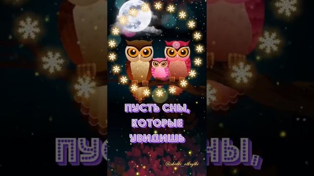 #открытки #пожелания #спокойнойночи #отдуши смотреть онлайн