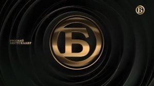 Заставка во время профилактики Русский Бестселлер (17.01.2024)