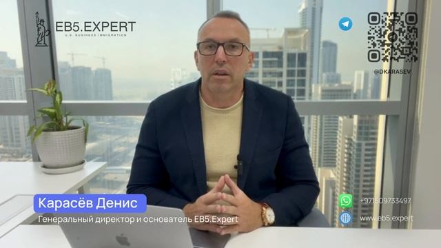 Секреты Высокой Доходности в Программе EB-5: Разбираемся в Деталях смотреть онлайн