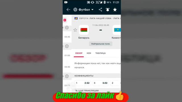 Азербайджан - Словакия / Беларусь - Казахстан | Прогноз на матчи лиги Наций 10 июня 2022. смотреть онлайн