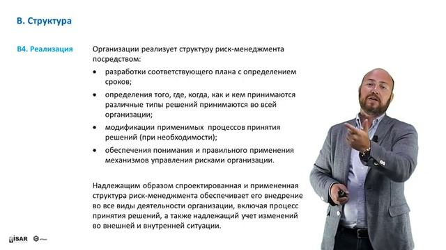 Стандарты по управлению рисками смотреть онлайн
