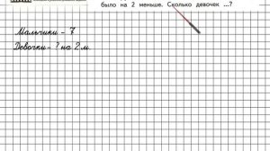 Страница 7 Задание 4 – Математика 2 класс (Моро) Часть 1