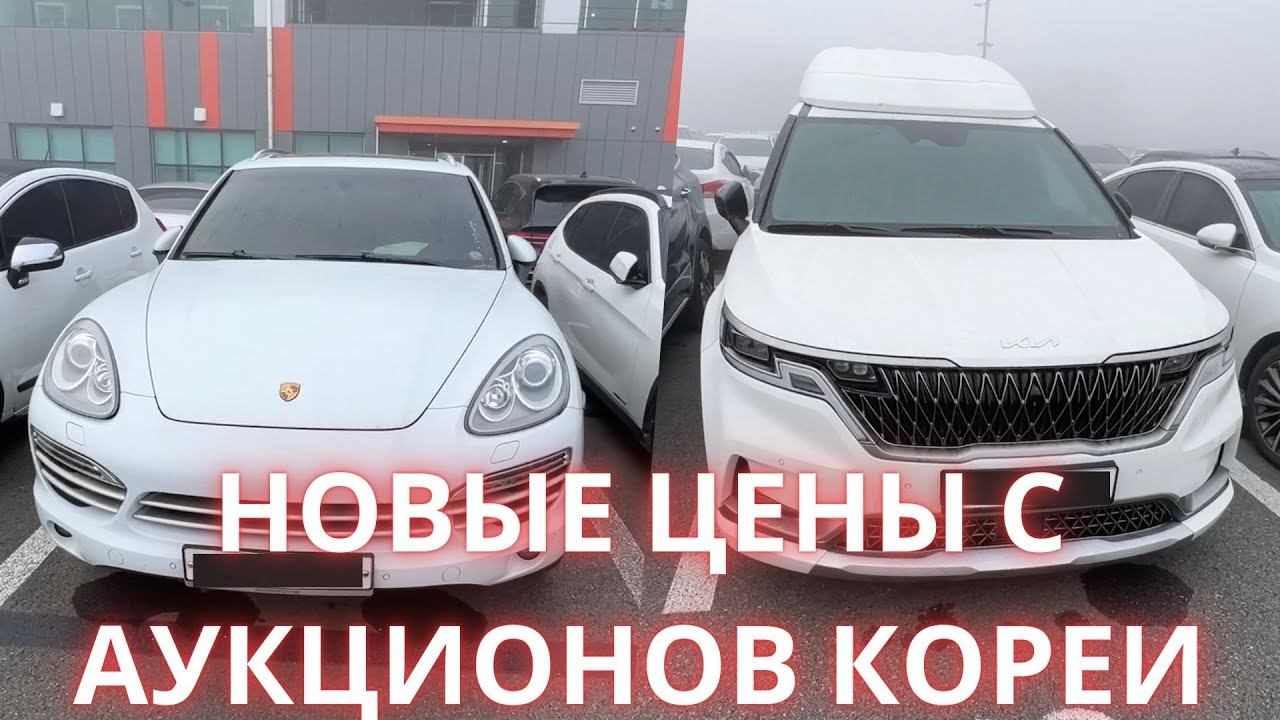 АВТО ИЗ КОРЕИ. АКТУАЛЬНЫЕ ЦЕНЫ НА АУКЦИОНЕ AUTO HUB смотреть онлайн