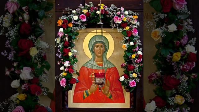 Свята Молитва до Святої Мучениці Тетяни 3 рази!!! смотреть онлайн