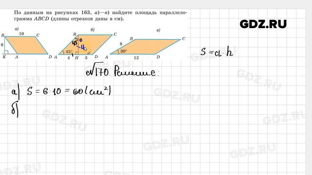 № 170 - Геометрия 8 класс Казаков смотреть онлайн