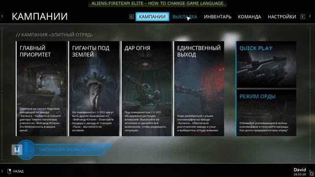 Aliens Fireteam Elite - How to change game language смотреть онлайн