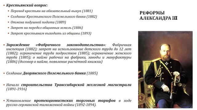 Александр III: прогресс или регресс? // Работа с аргументами // ЕГЭ по истории: разбор задания 24 смотреть онлайн