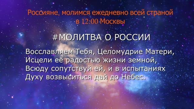 МОЛИТВА О РОССИИ смотреть онлайн