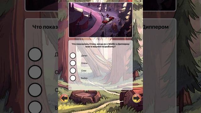 Снова викторина по Гравити фолз. смотреть онлайн