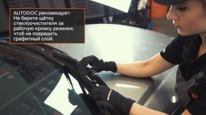 Замена щеток стеклоочистителя [ВИДЕОУРОК AUTODOC]