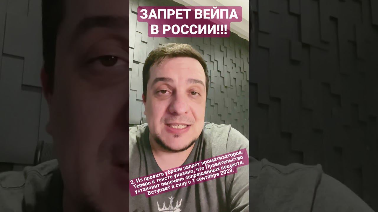 ЗАПРЕТ ВЕЙПА В РОССИИ (11.04.23) смотреть онлайн