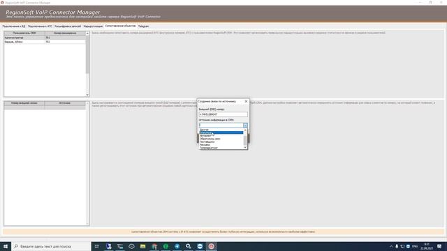 Пример настройки RegionSoft VoIP Connector с виртуальной АТС Мегафон
