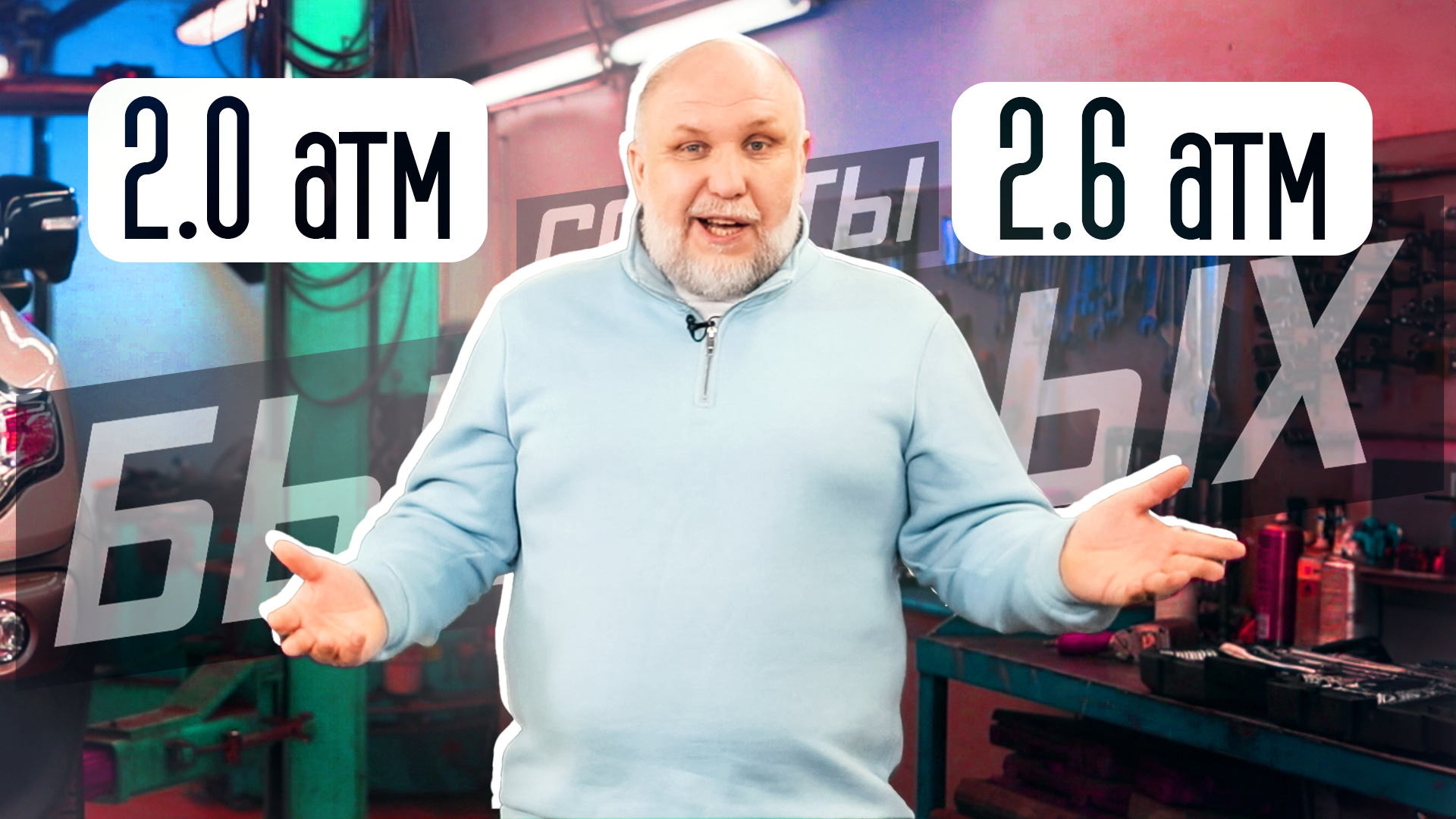 Накачайте колёса как надо! Всё, что нужно знать о давлении в шинах | Советы бывалых смотреть онлайн