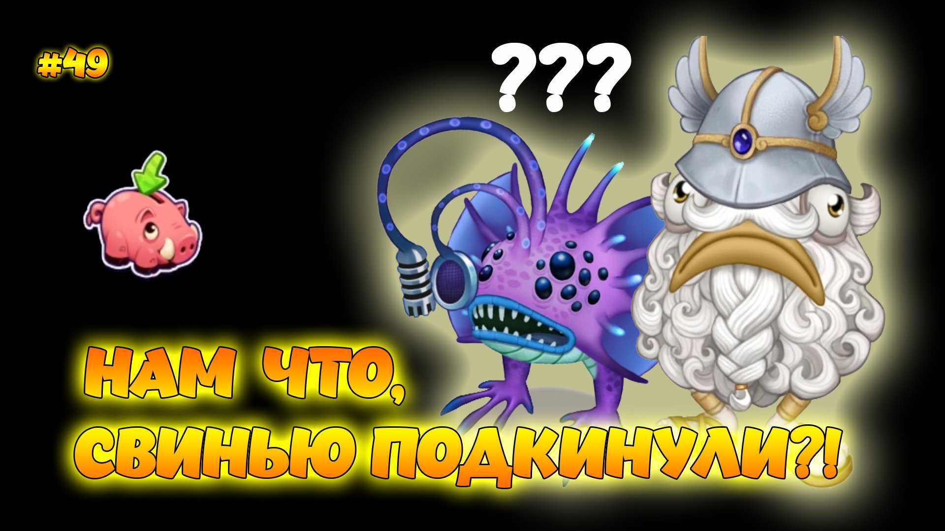 Вывел новых монстров в My singing Monsters 👹🎶 смотреть онлайн