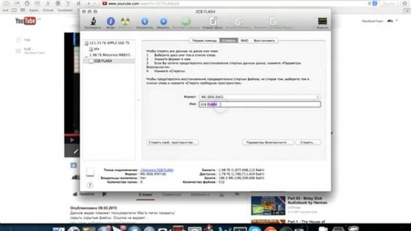 Форматируем диски в Mac OS X