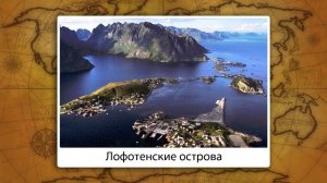 Норвегия. Видеоурок по географии 7 класс