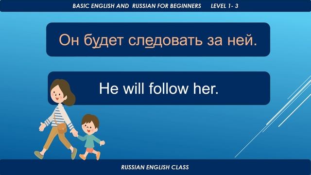 СЛЕДУЙ ЗА МНОЙ. FOLLOW ME. CONVERSATION PRACTICE. РАЗГОВОРНАЯ ПРАКТИКА. смотреть онлайн