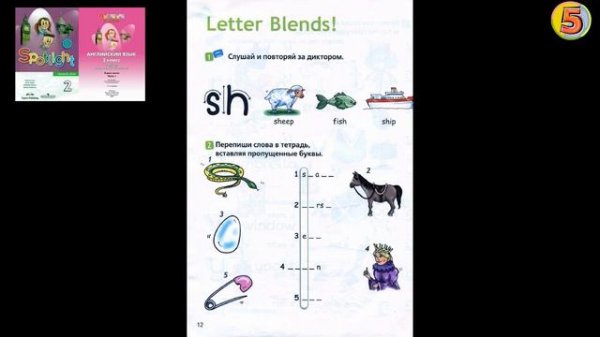 ?Spotlight 2. Английский язык. 2 класс. Упражнение 1. Слушай и повторяй за диктором. Страница 12.