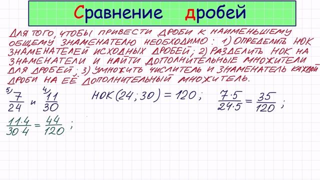 Сравнение дробей смотреть онлайн
