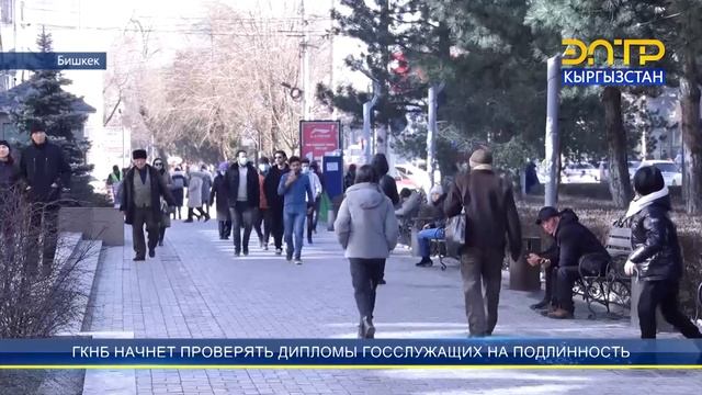 ГКНБ НАЧНЕТ ПРОВЕРЯТЬ ДИПЛОМЫ ГОССЛУЖАЩИХ НА ПОДЛИННОСТЬ смотреть онлайн