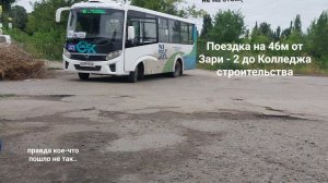 ПАЗик сломался в пути! Едем через Порт-Артур на автобусе 46А в Омске