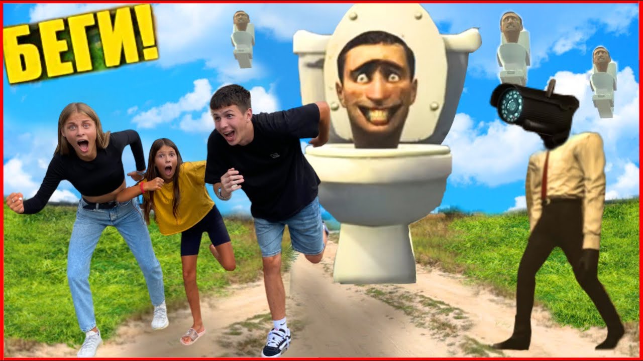 СКИБИДИ ТУАЛЕТ ХОЧЕТ МЕНЯ СОЖРАТЬ! МНЕ на телефон позвонил КАМЕРАМЕН. // ЮС ШОУ смотреть онлайн