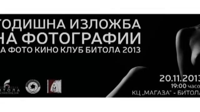 Втора клупска изложба на фото кино клуб Битола смотреть онлайн