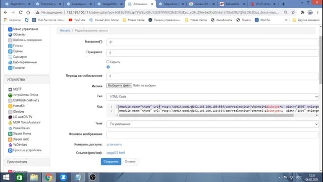 Подключение ip камеры к умному дому majordomo смотреть онлайн