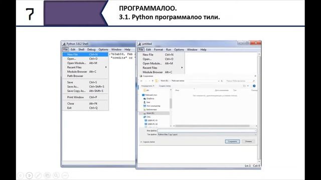 Python программалоо тили. 7 класс. 3 бөлүм смотреть онлайн