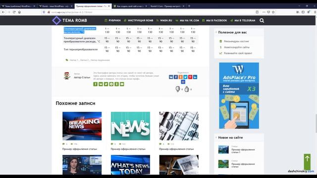 Шаблоны для создания сайтов WordPress | WP-R ? Как создать свой блог и информационный сайт, Урок №4 смотреть онлайн