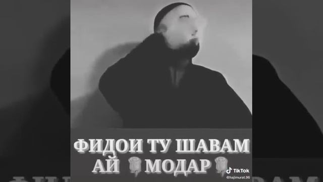 Фидоят шавам модар смотреть онлайн