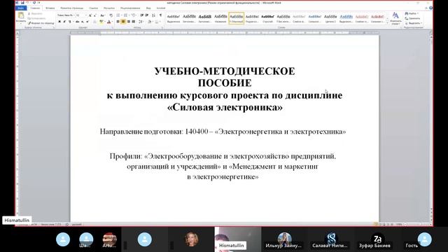 Силовая электроника 01.06.23