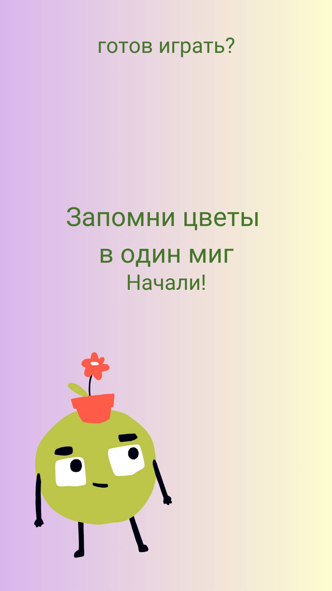 игра Цветы