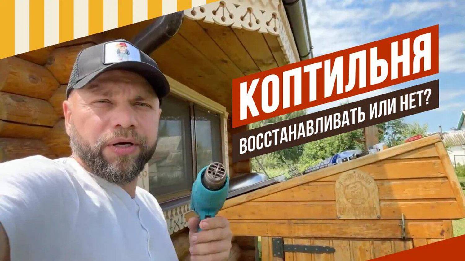 Эфир 2 августа в 10:00. Домашняя коптильня - это только про копчение, а для варки, обсушки не очень? смотреть онлайн