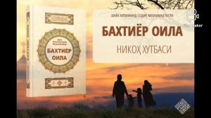 НИКОХ ДУОСИ / NIKOX OQLISH DUOSI