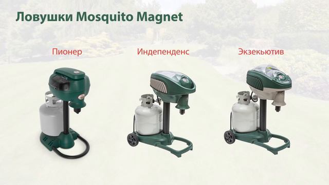 Как работают ловушки для комаров Mosquito Magnet? смотреть онлайн