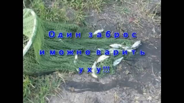Кастинговая сеть с большим кольцом. Рыбалка на реке. смотреть онлайн