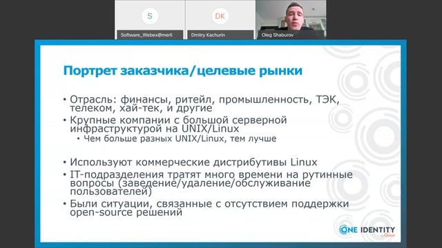 Вебинар One Identity Safeguard Authentication ServicesSafeguard for Sudo для менеджеров смотреть онлайн