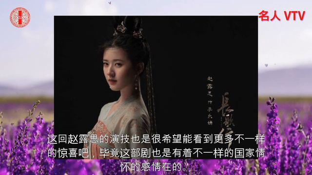 赵露思又一古装剧未播先火，迪丽热巴也出演，这阵容不火没道理