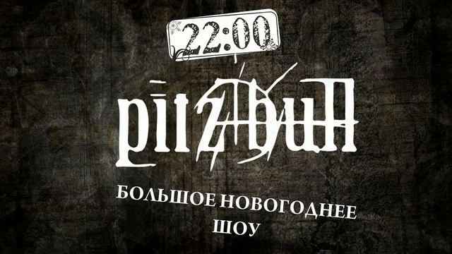 25 декабря - KAPKAN Brothers Day в клубе Цоколь смотреть онлайн