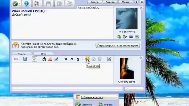 Как отправить смс и сообщения контактам в Mail.ru Agent (6/8) смотреть онлайн