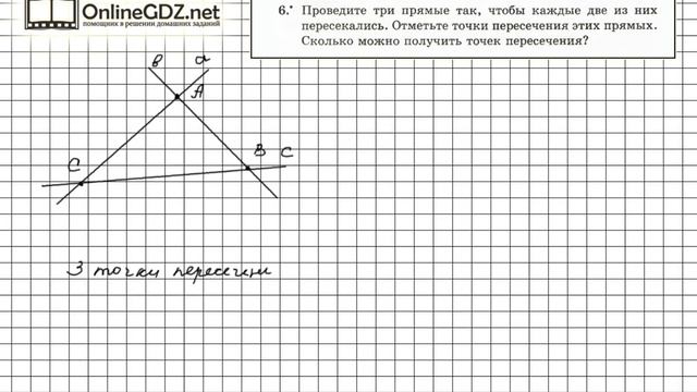 Задание №6 - ГДЗ по геометрии 7 класс (Мерзляк) смотреть онлайн