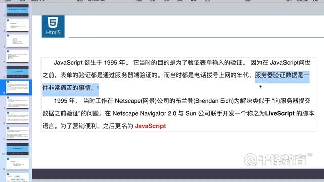 千锋Web前端教程：1 js基础 js历史 смотреть онлайн