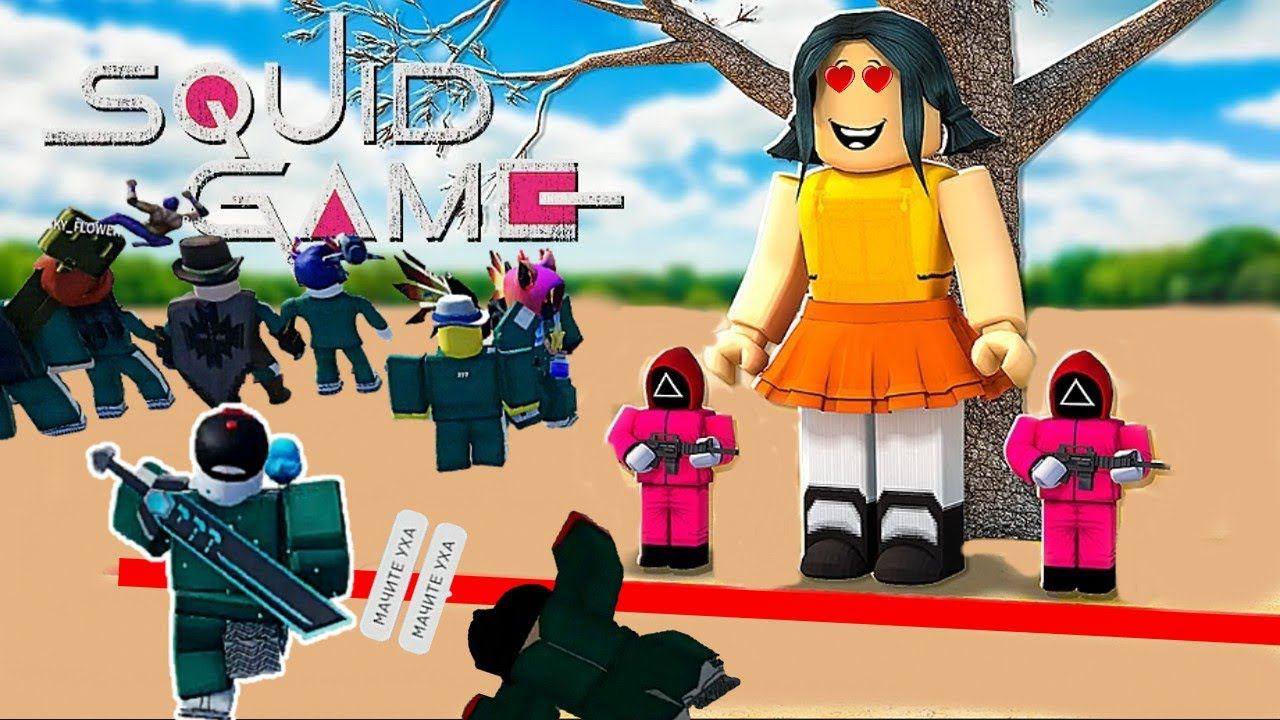 ИГРА В КАЛЬМАРА С ПОДПИСЧИКАМИ